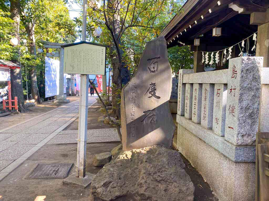境内御末社・百度石